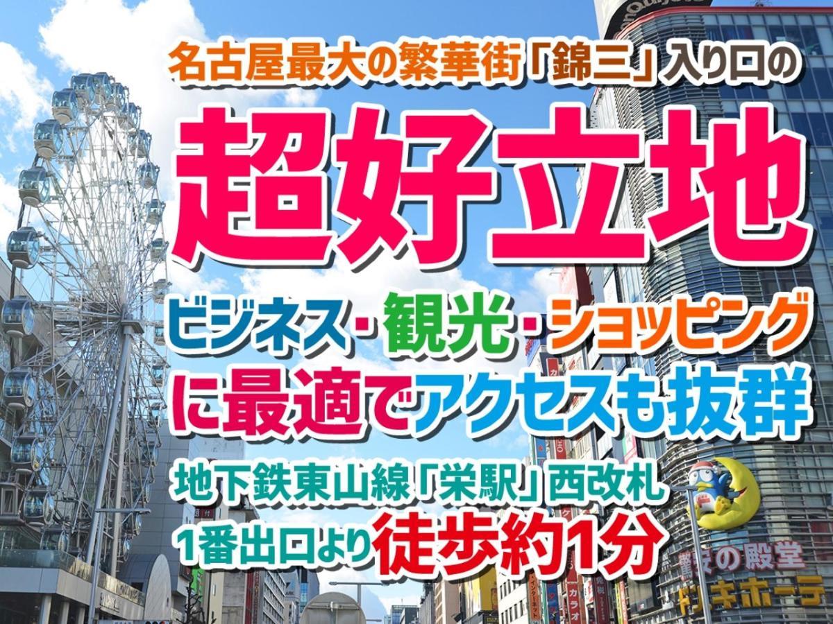 Nagoya Sakae Green Hotel Екстер'єр фото